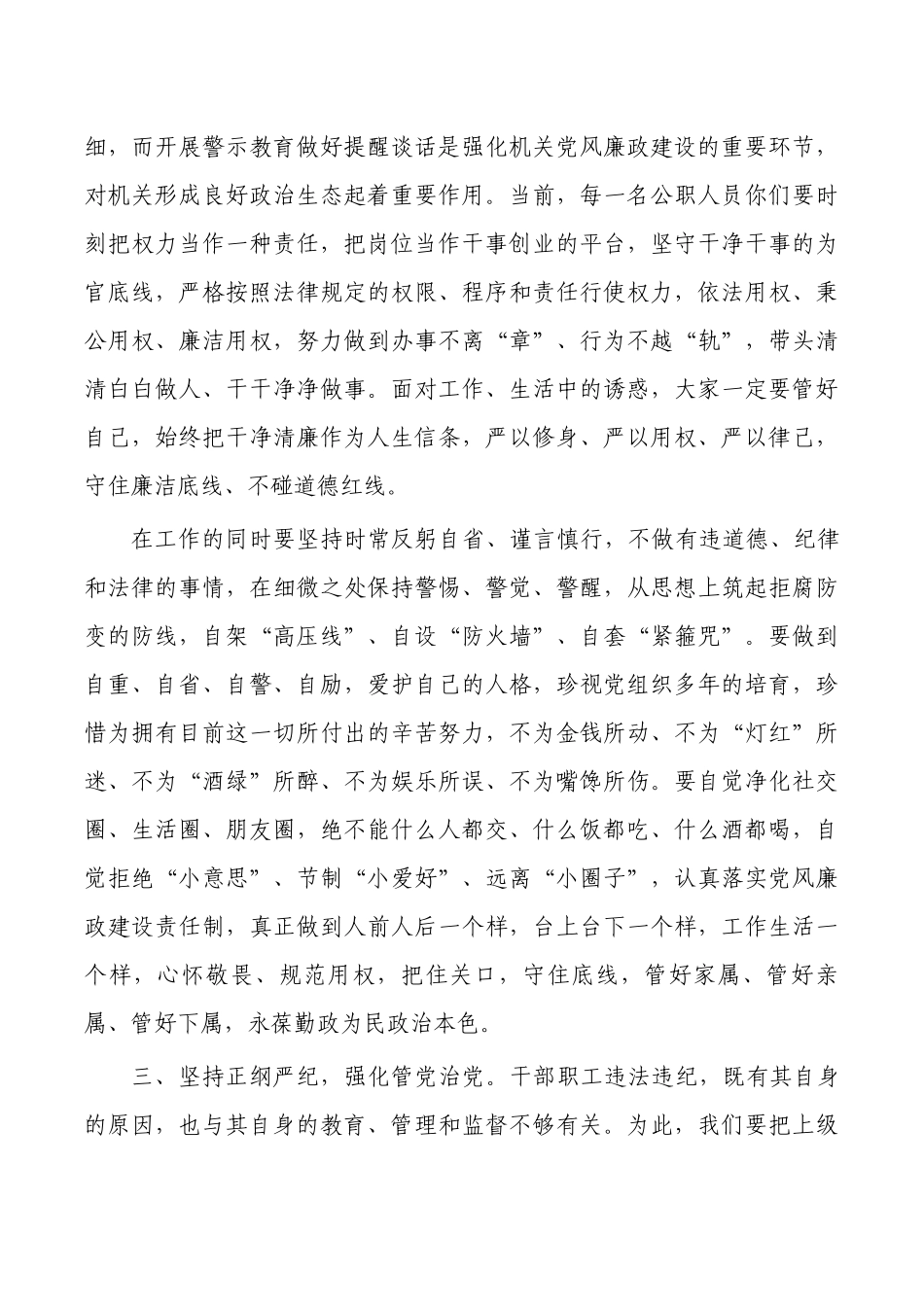 文旅廉政教育月集体廉政谈话.docx_第3页