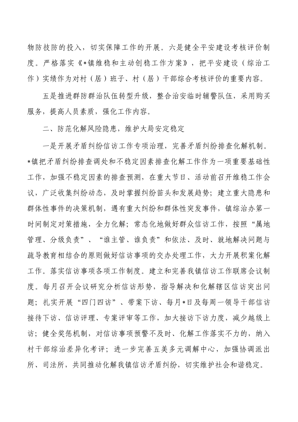 乡镇法制宣传教育法治建设总结.docx_第2页