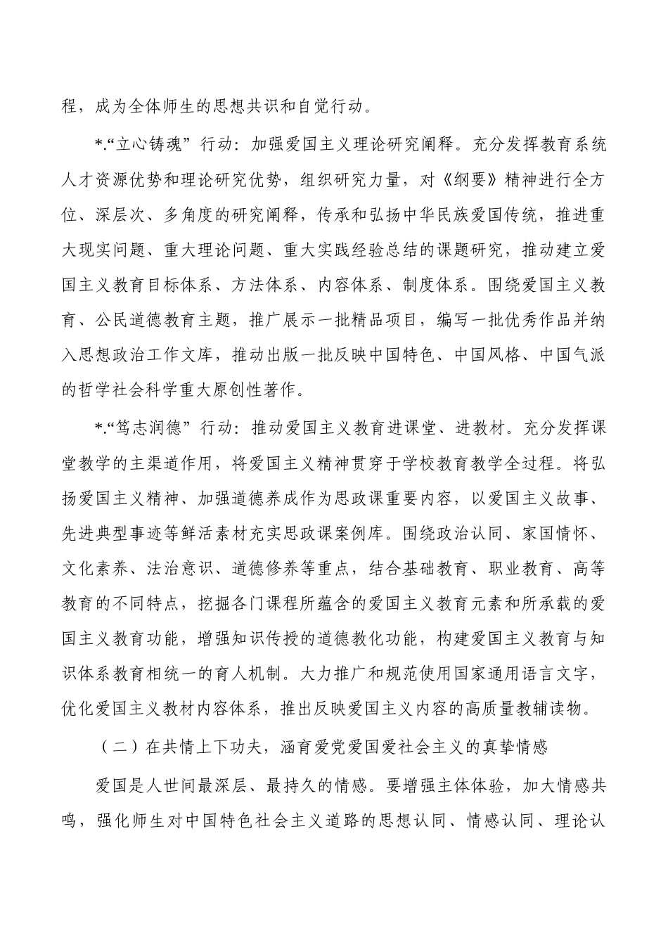 教育系统学习宣传贯彻落实爱国主义教育实施纲要方案.docx_第3页