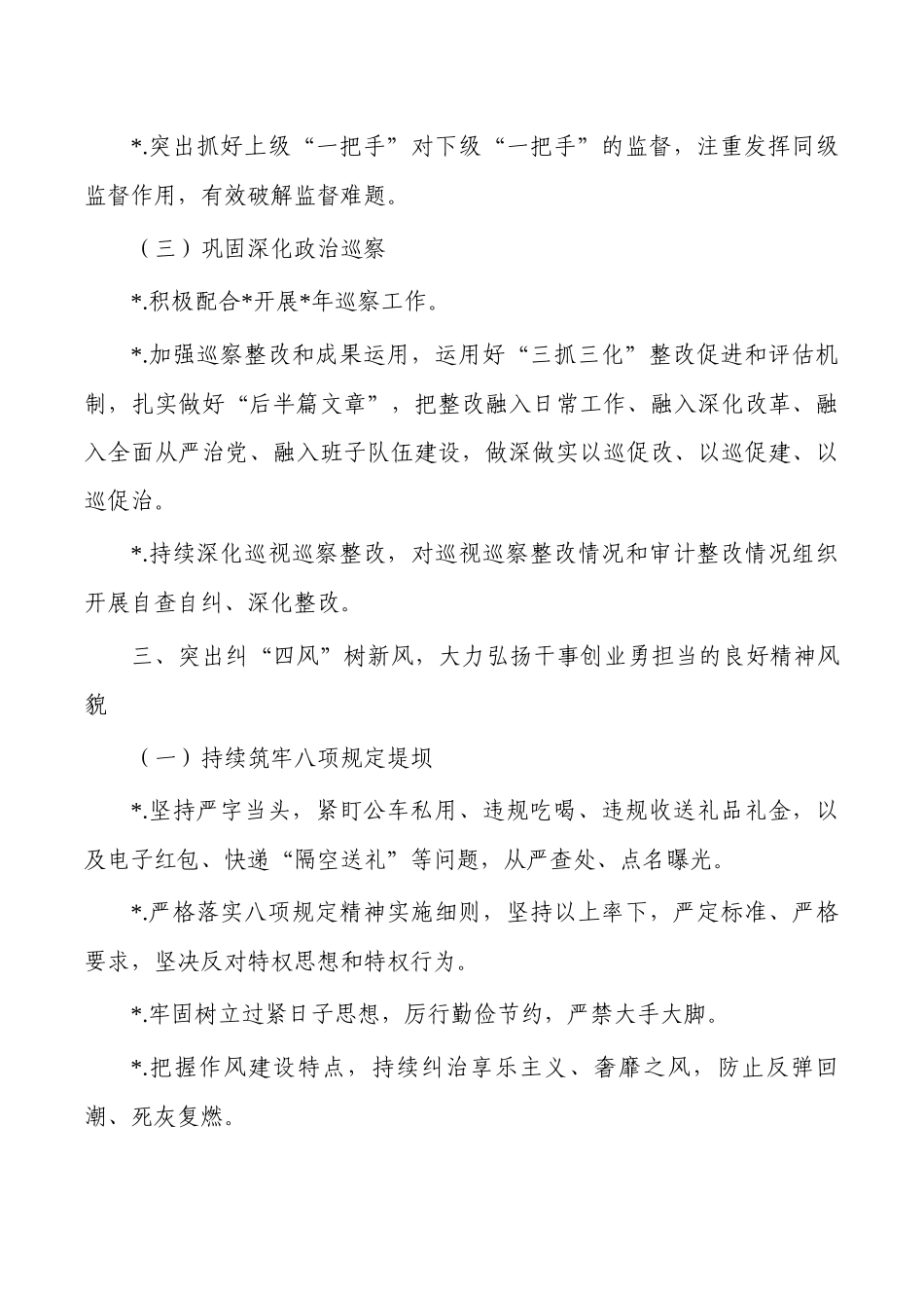 国企落实全面从严治党主体责任任务计划.docx_第3页
