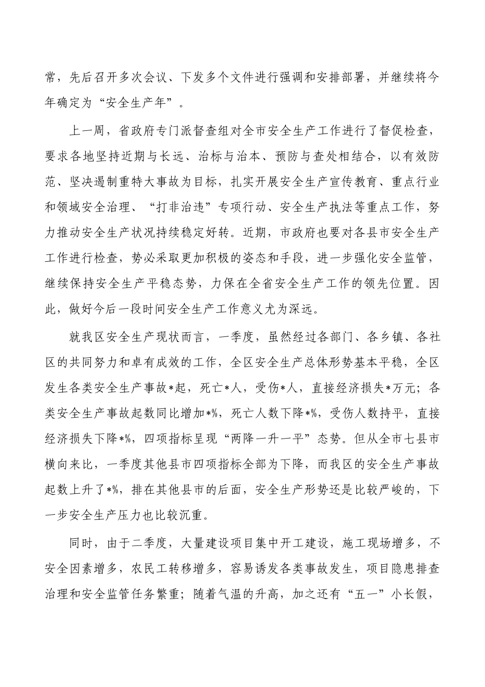 二季度安委会强调要求.docx_第2页
