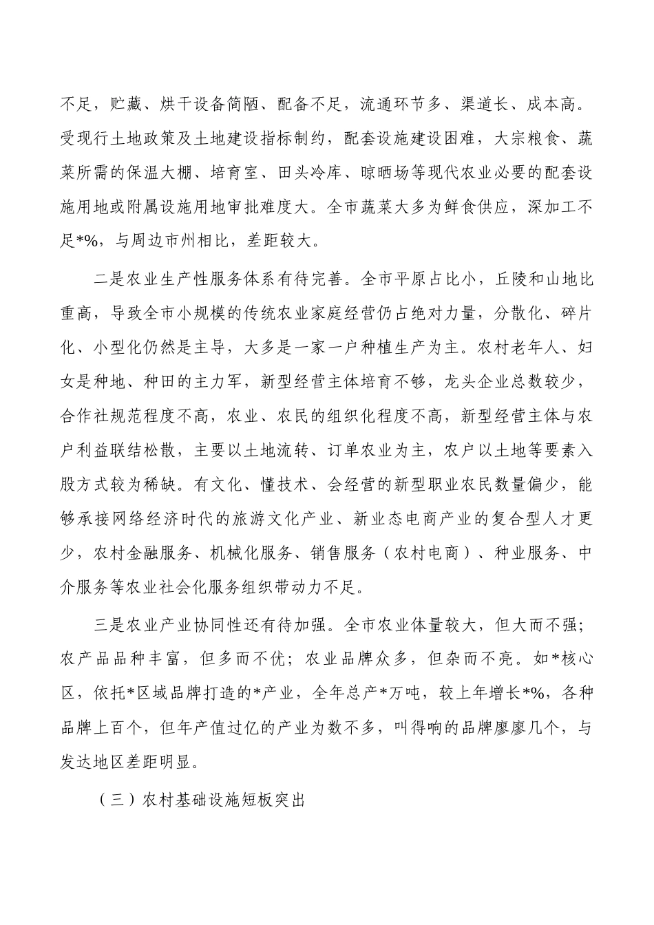 农业农村现代化实践问题短板思考建议.docx_第2页