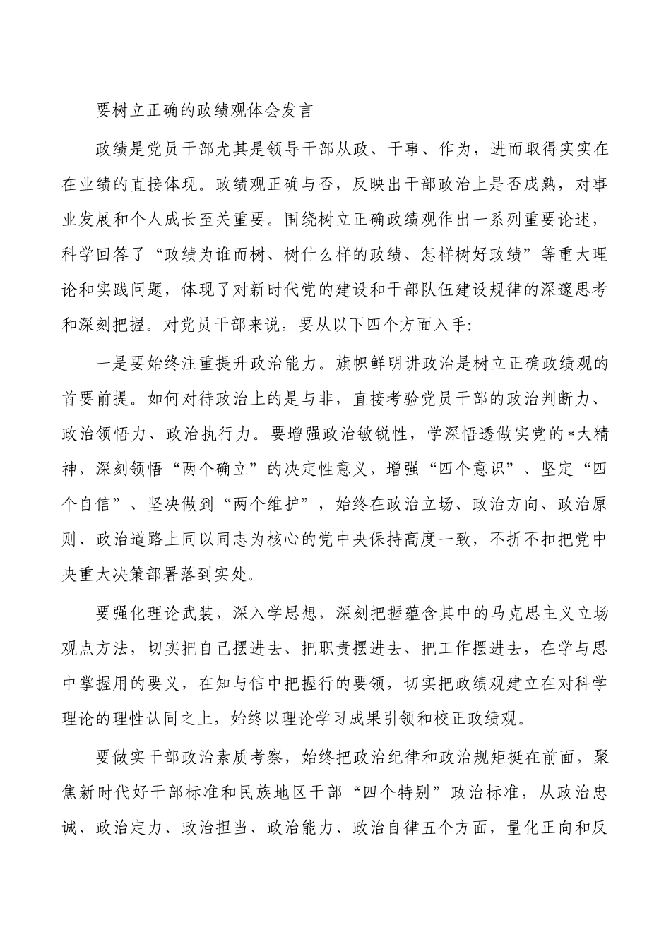 要树立正确的ZJG体会发言.docx_第1页