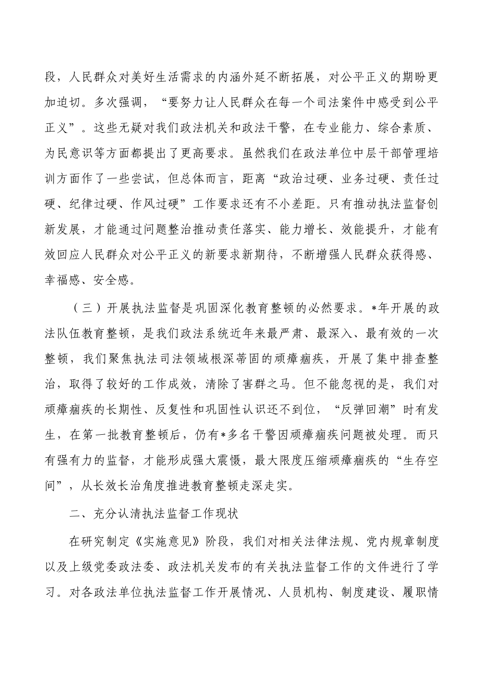 开展执法监督强调要求.docx_第2页