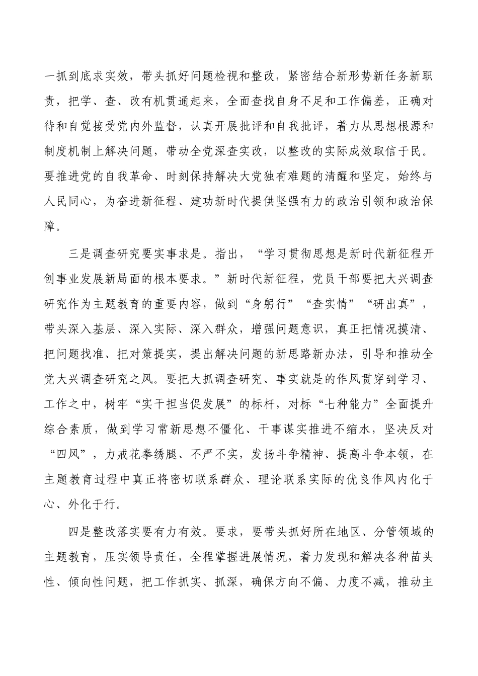 2023参加学习教育活动发言.docx_第2页