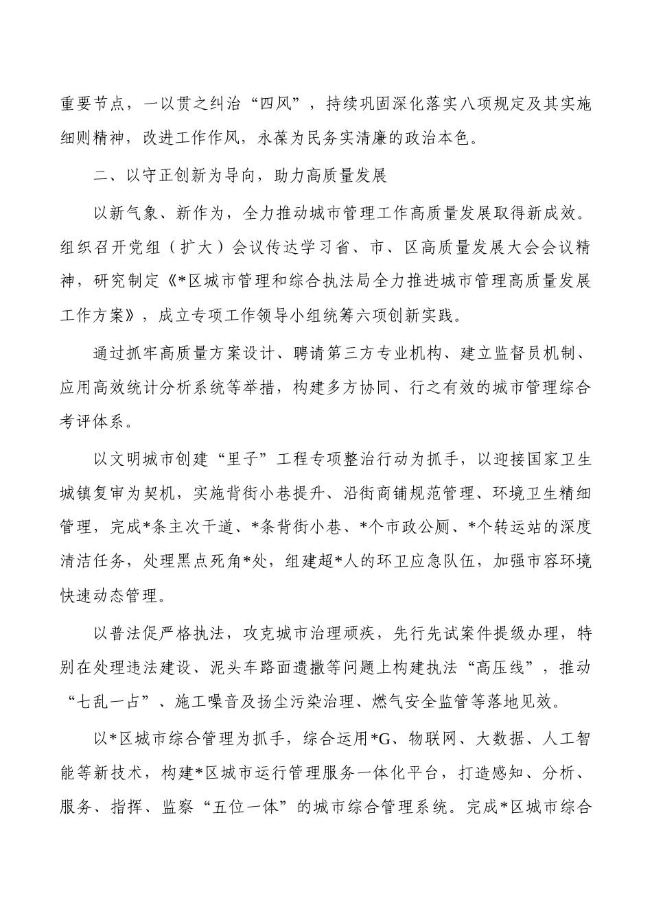 城管季度转作风提效能工作总结.docx_第2页
