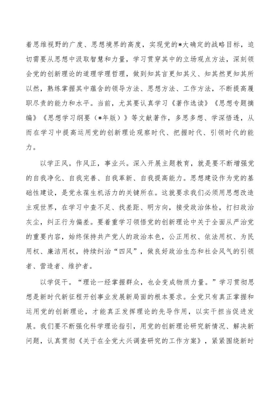 参加教育读书班体会发言.docx_第2页