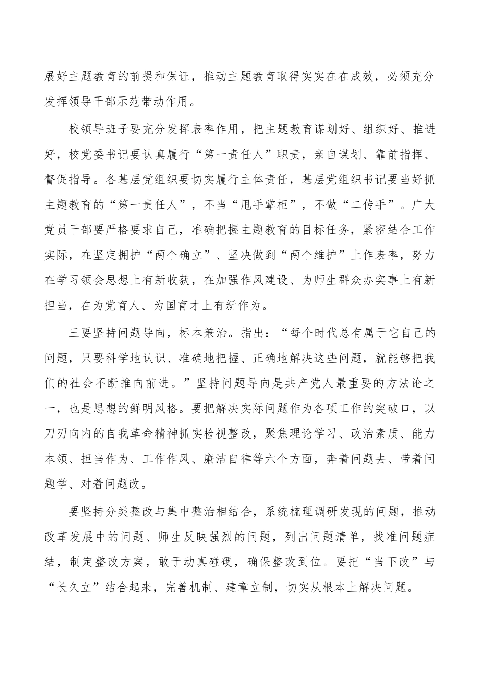 大学2023教育活动研讨交流会上的发言.docx_第2页