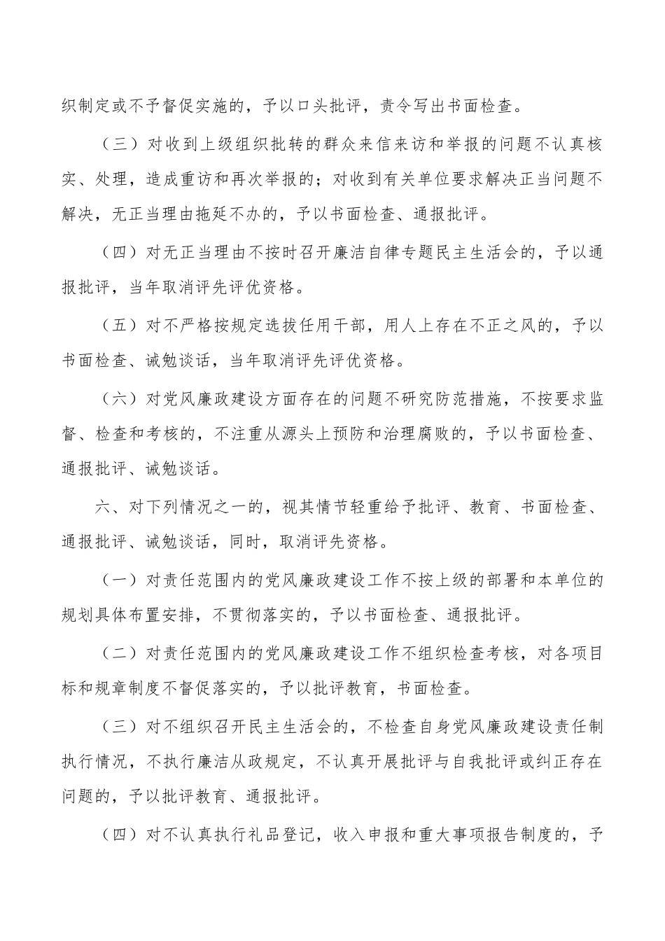 单位党风廉政建设责任追究制度.docx_第2页