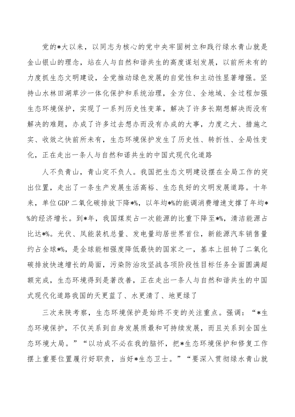 生态系统教育读书班体会发言.docx_第2页