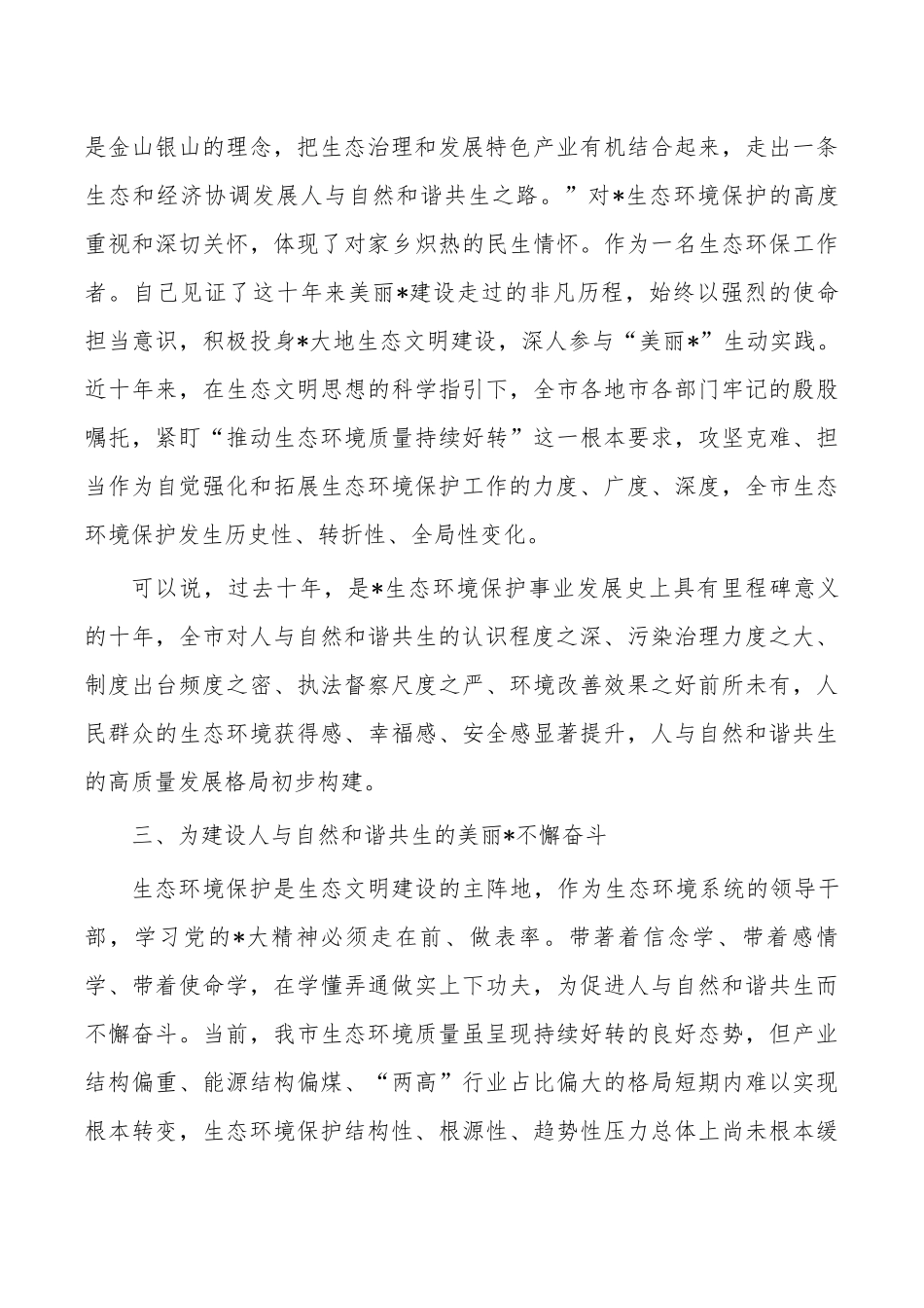 生态系统教育读书班体会发言.docx_第3页