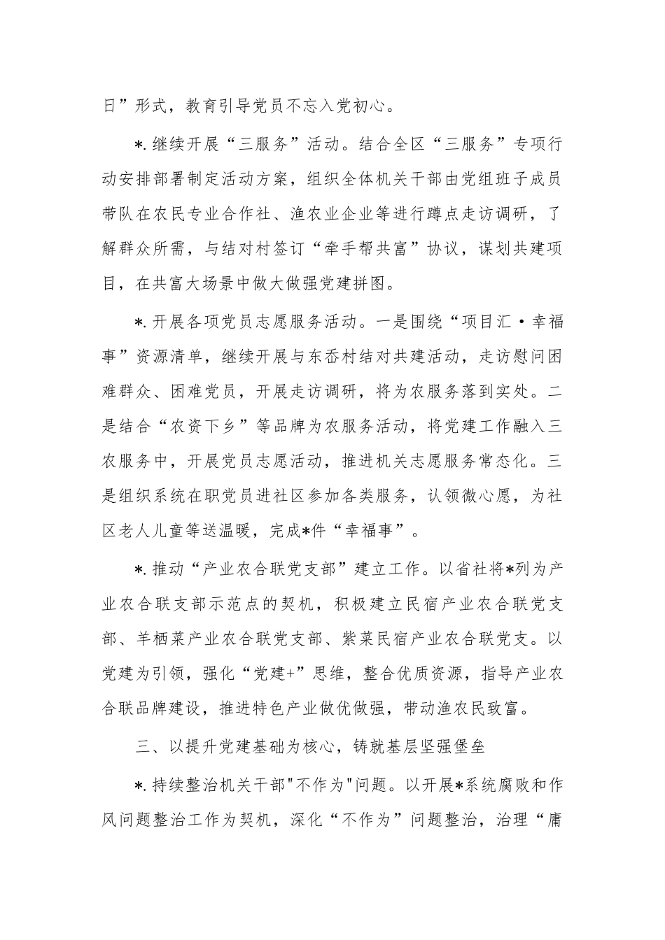 支部2023年党建工作要点.docx_第2页