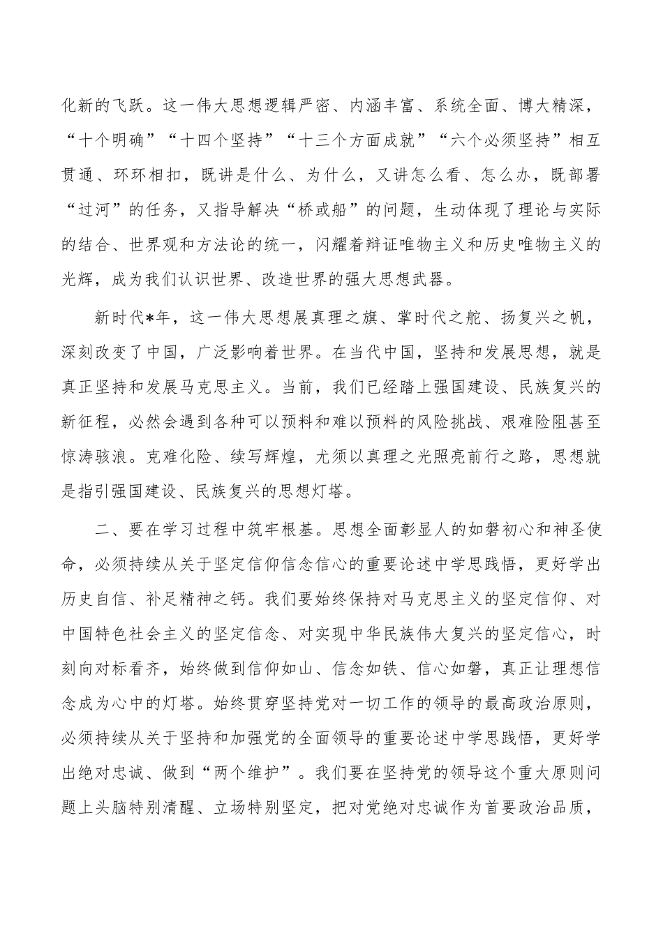 2023读书班培训班结业式讲稿.docx_第2页