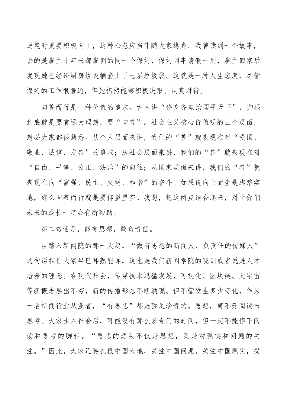 新闻学院毕业生毕业仪式上的致辞.docx_第2页