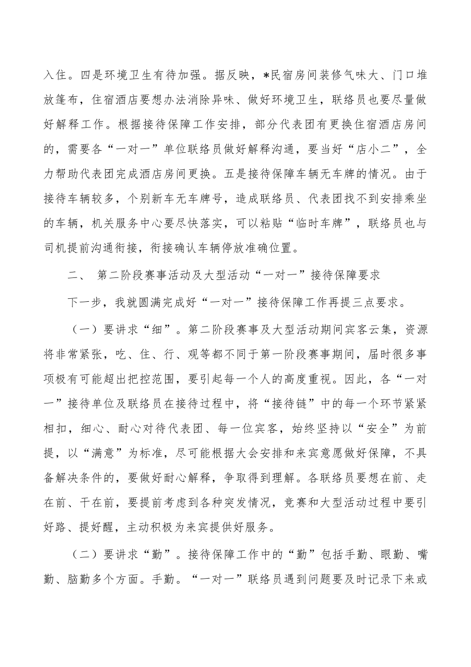 运动会接待保障工作交办强调要求.docx_第2页