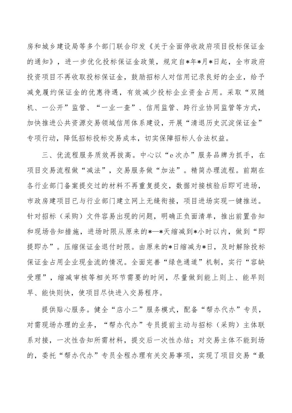 公共资源交易中心提升营商环境经验亮点.docx_第3页