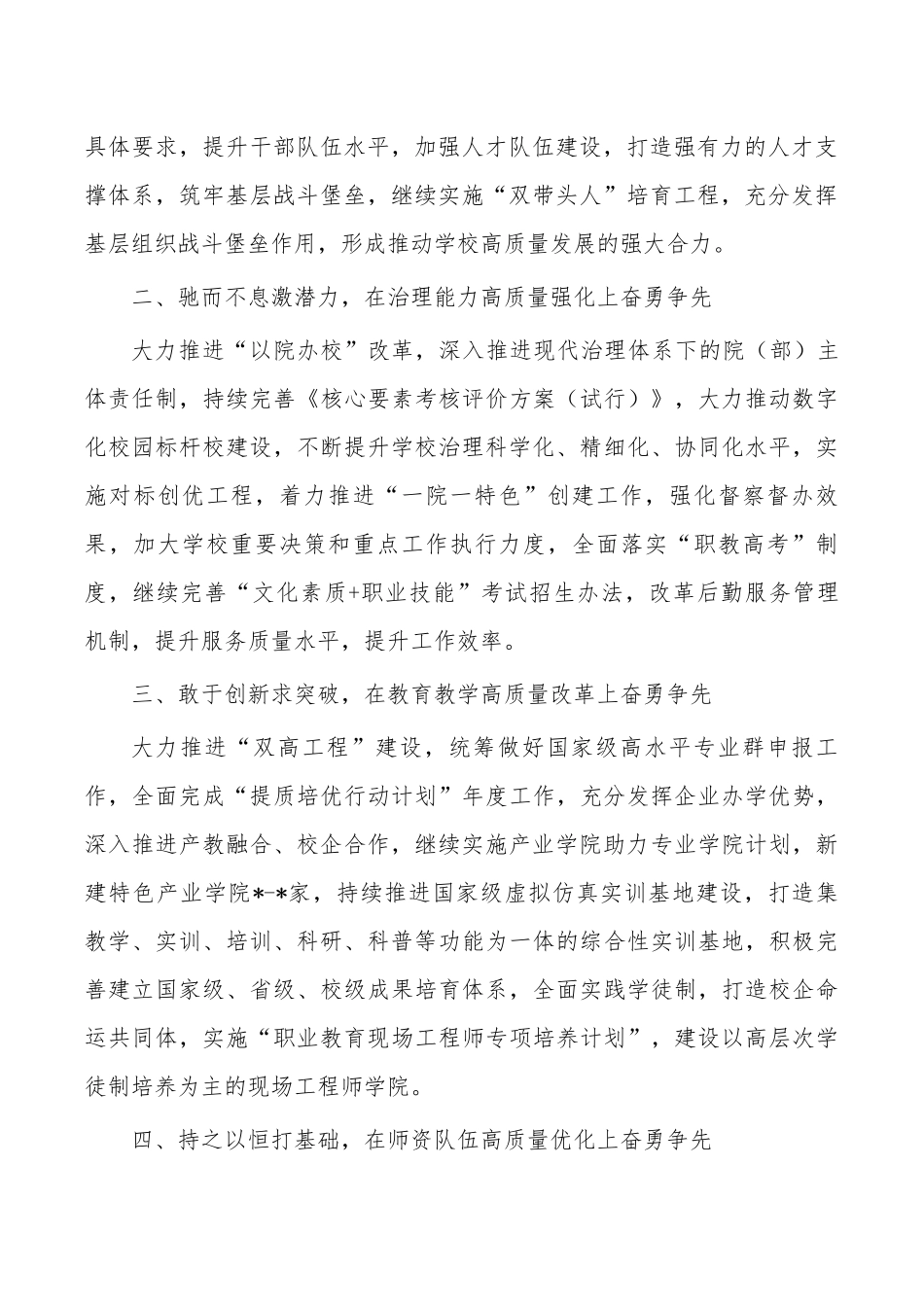 职业教育学习体会研讨发言.docx_第2页