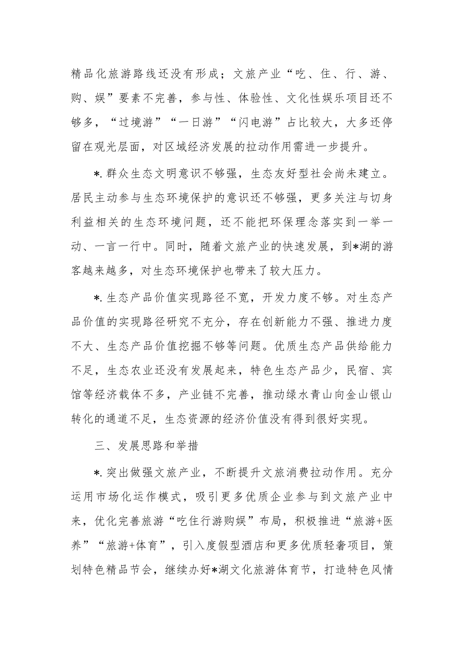 街道生态文明建设调研报告.docx_第3页