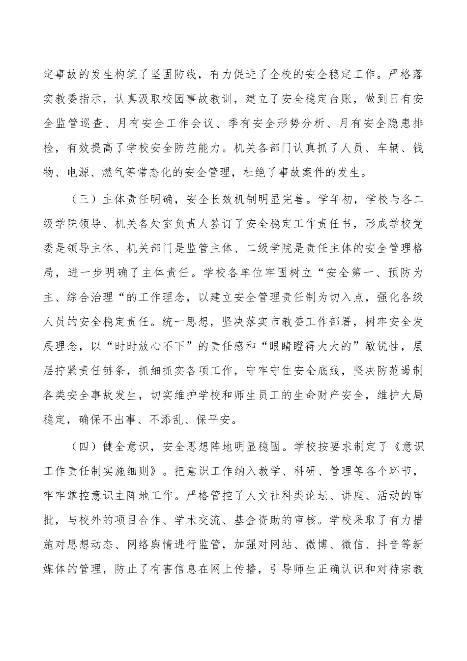 校长在安全工作会部署要求.docx_第2页