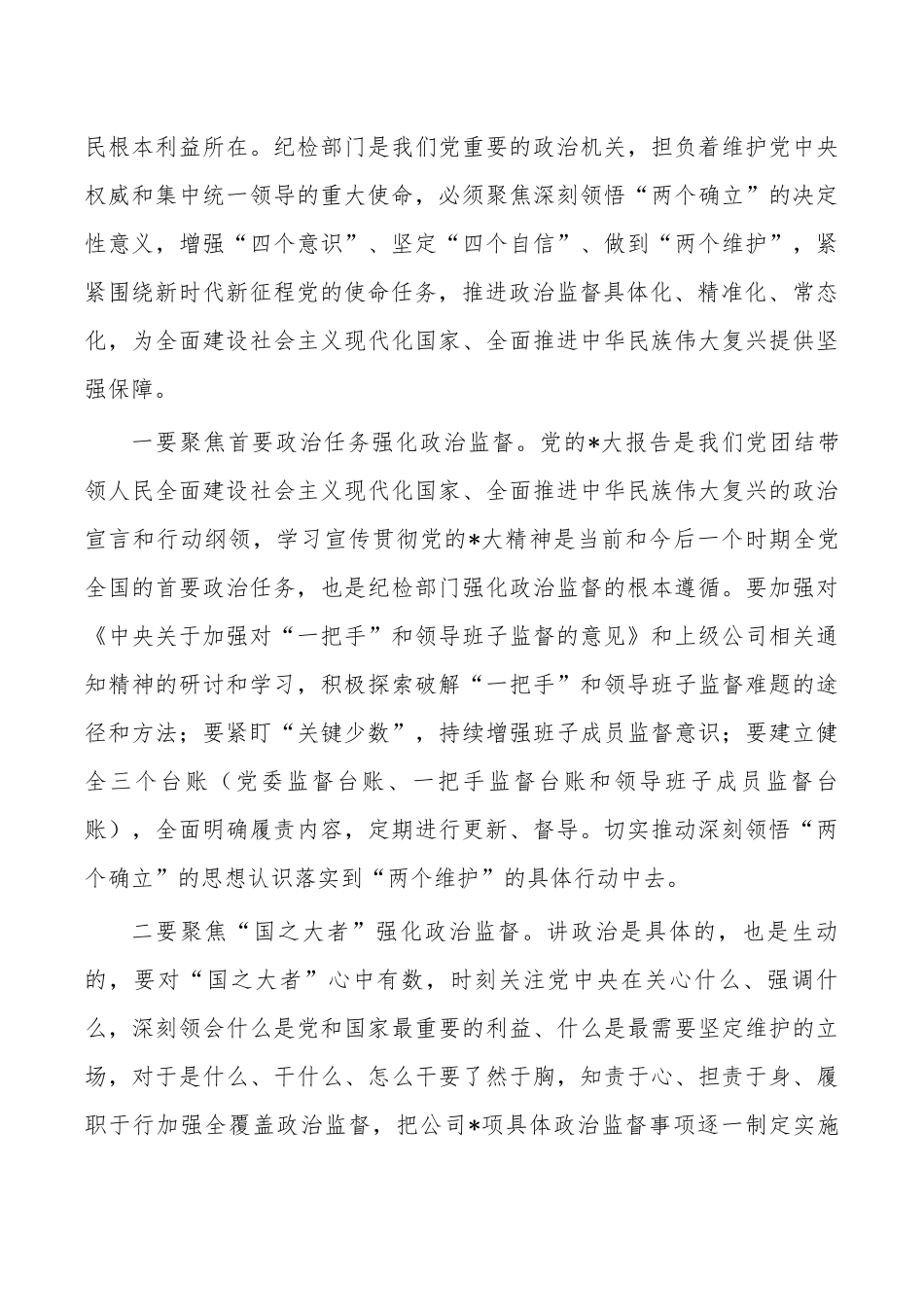 为企业高质量发展新篇章提供坚强保障讲稿.docx_第3页