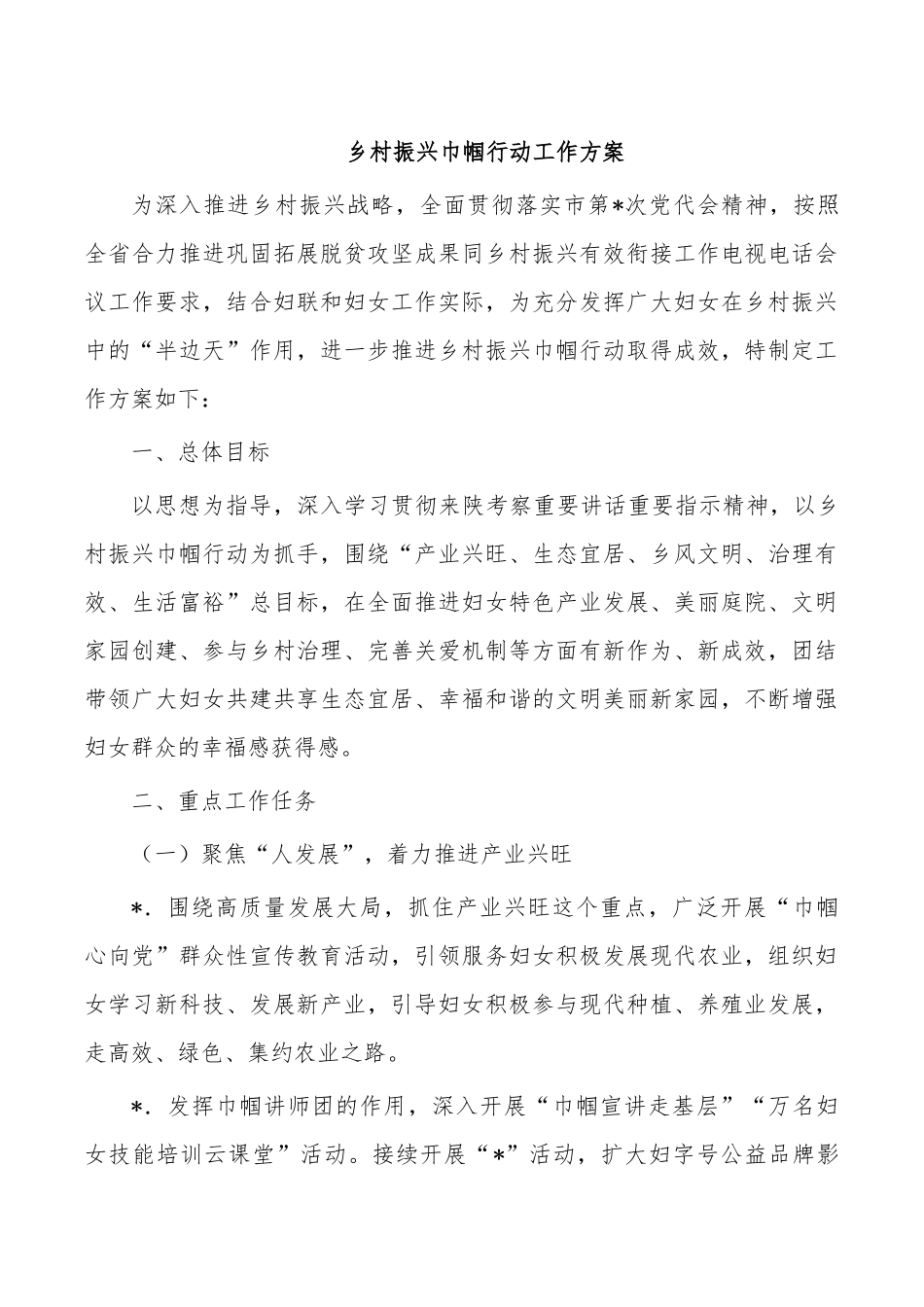 乡村振兴巾帼行动工作方案.docx_第1页