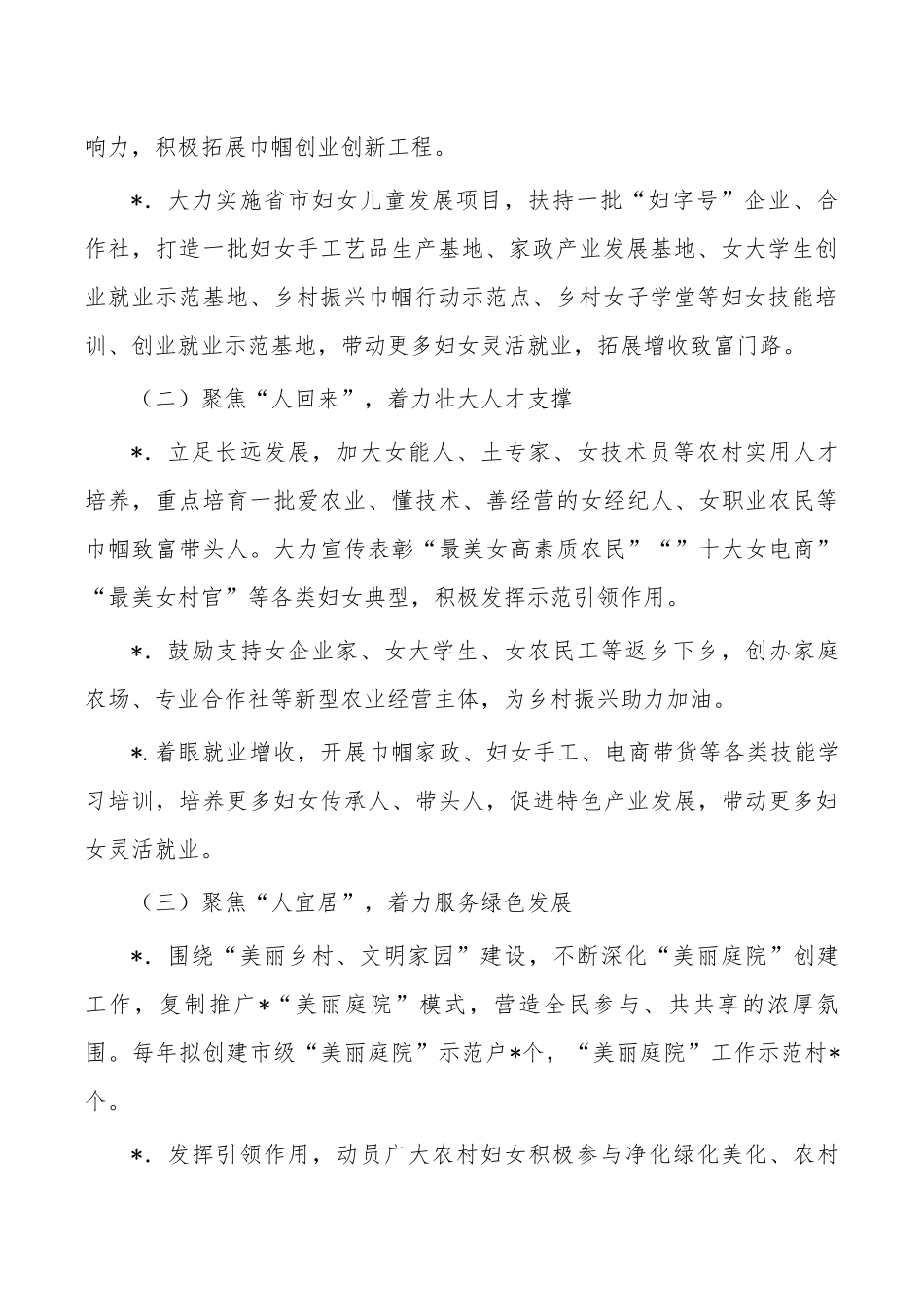 乡村振兴巾帼行动工作方案.docx_第2页