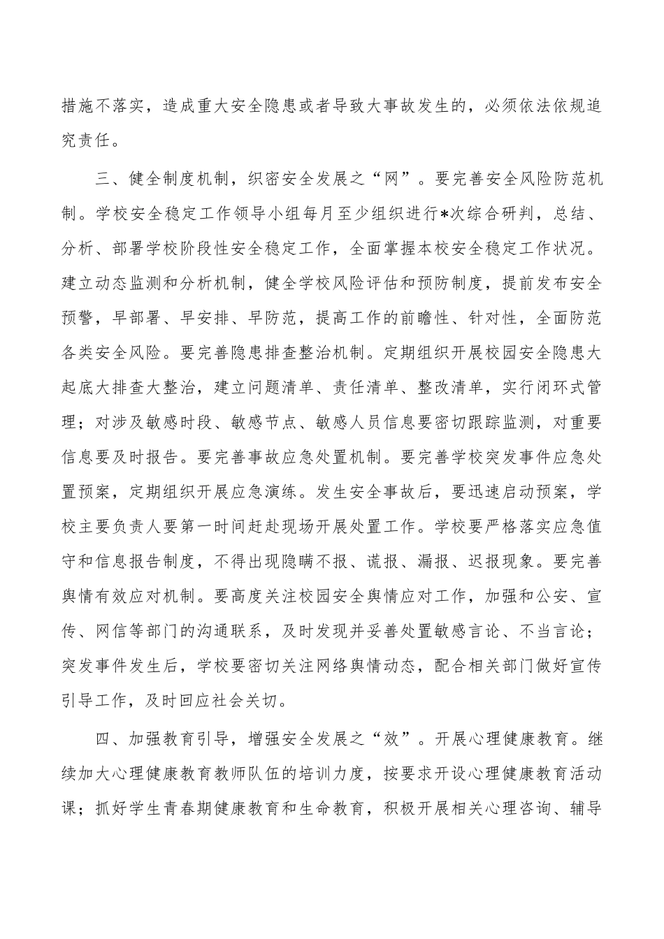 校长在安全工作强调要求.docx_第3页