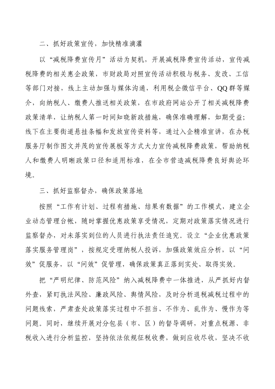 财政减税降费经验亮点做法.docx_第2页