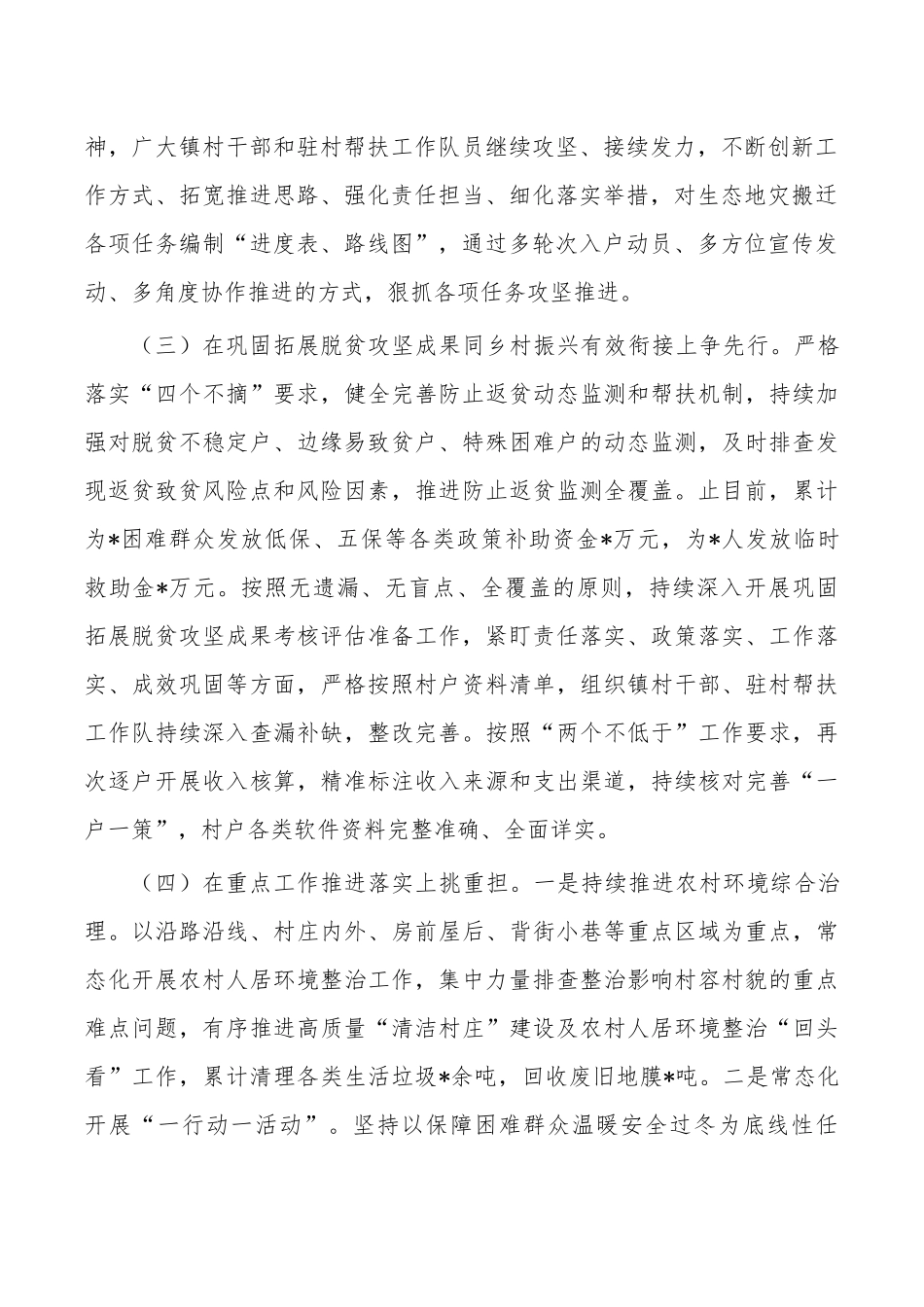镇2023乡村振兴经验亮点做法.docx_第2页