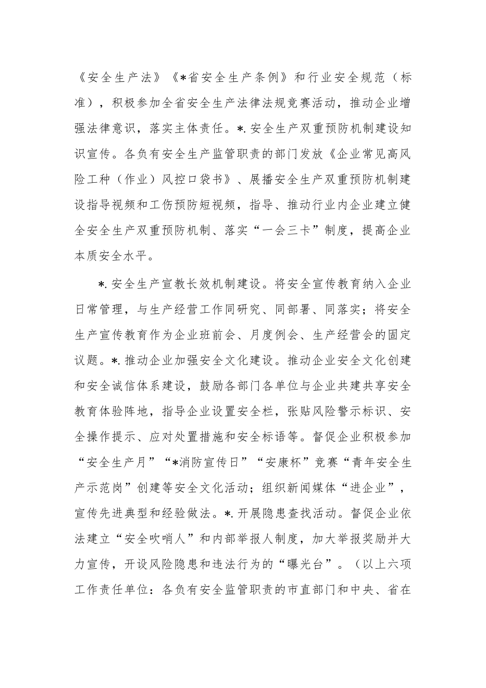 2023年安全宣传五进工作方案.docx_第2页