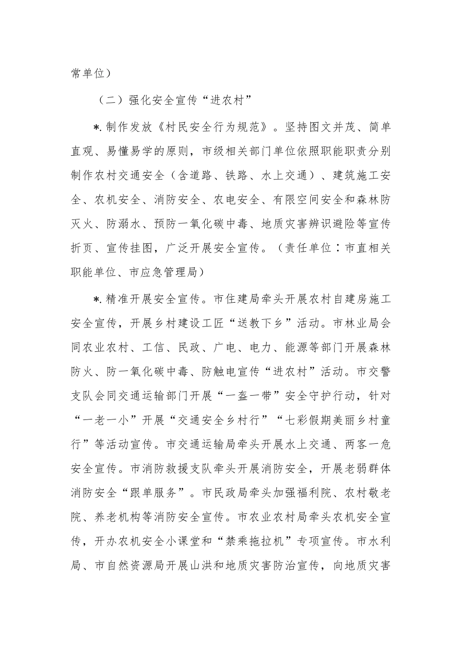 2023年安全宣传五进工作方案.docx_第3页