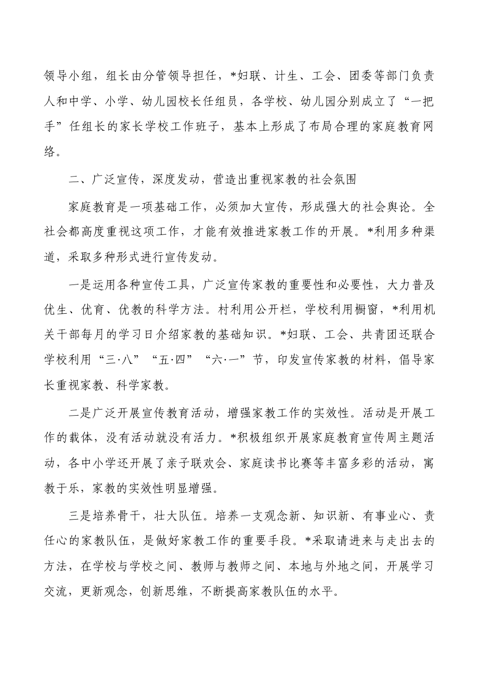家庭教育宣传总结.docx_第2页