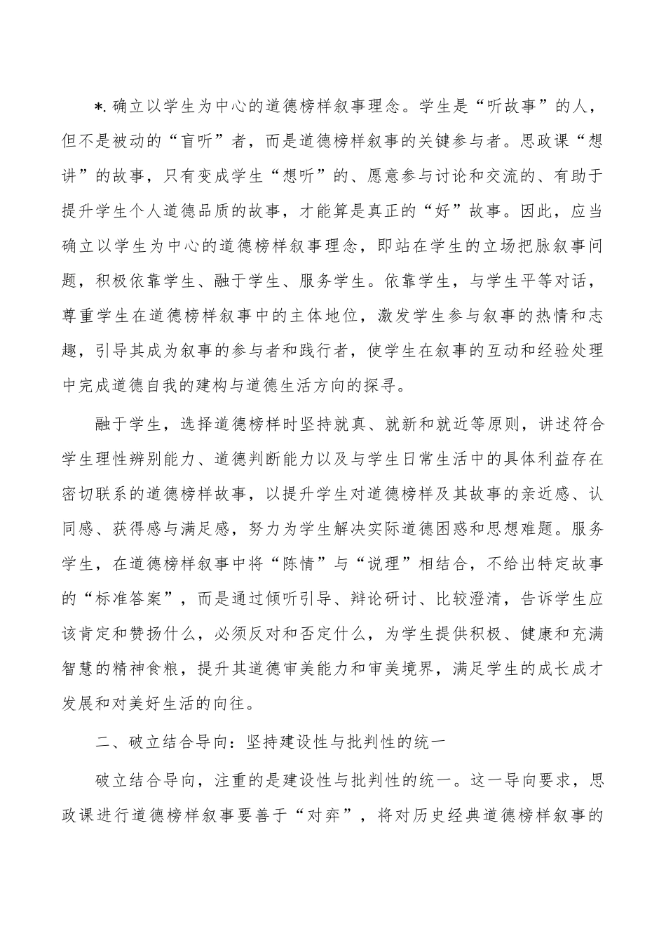 思政讲稿讲好道德榜样故事.docx_第2页