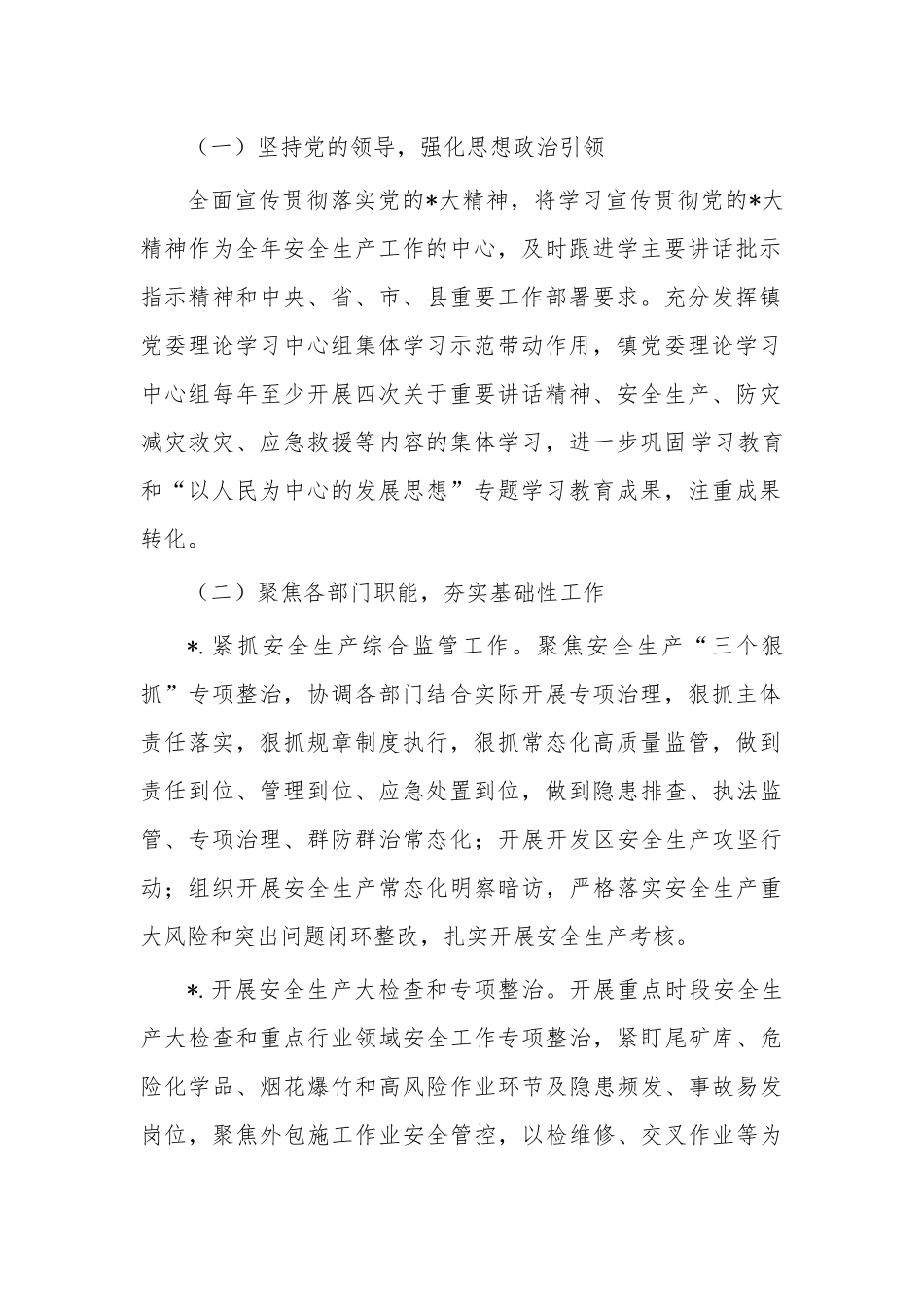 镇2023年安全生产消防工作计划.docx_第2页