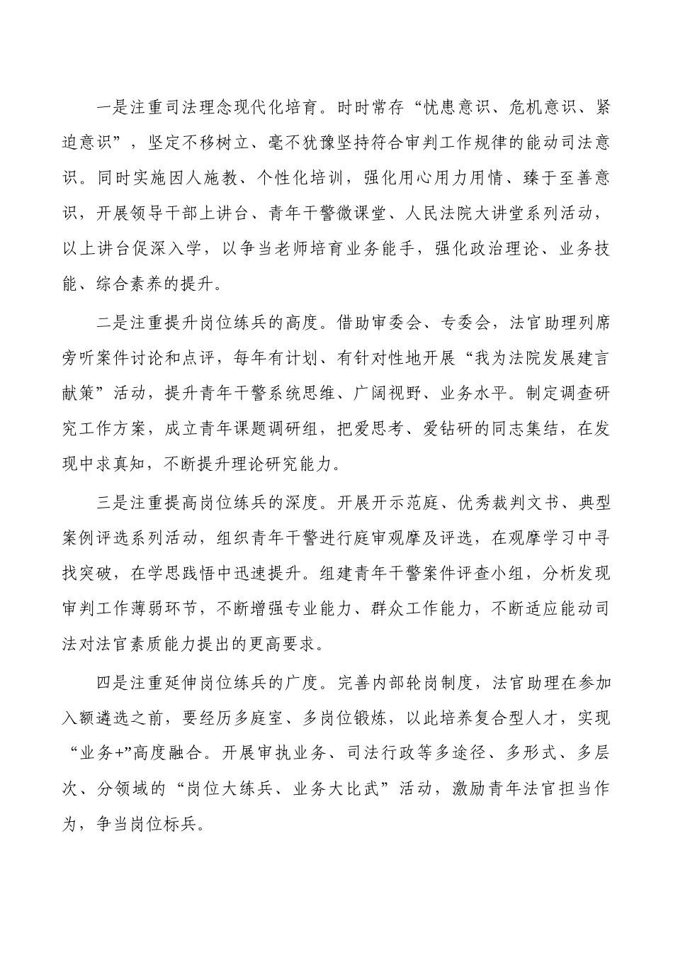 研讨发言建强青年法官队伍.docx_第2页
