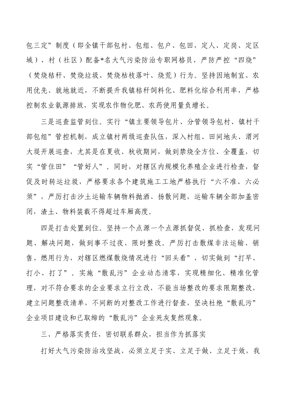 镇大气污染治理表态发言.docx_第2页