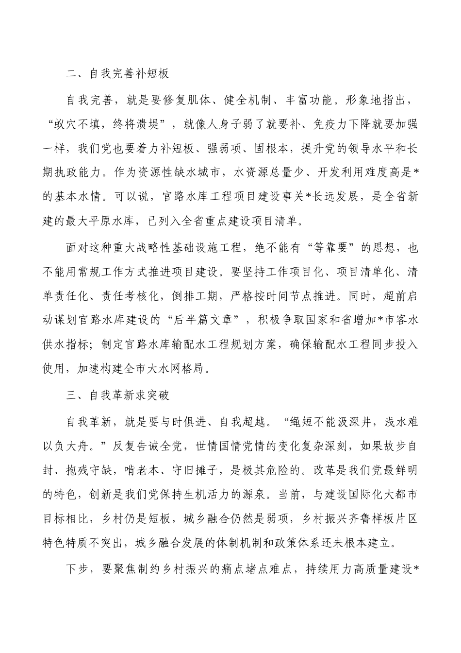 自我革命进行到底体会研讨发言.docx_第2页