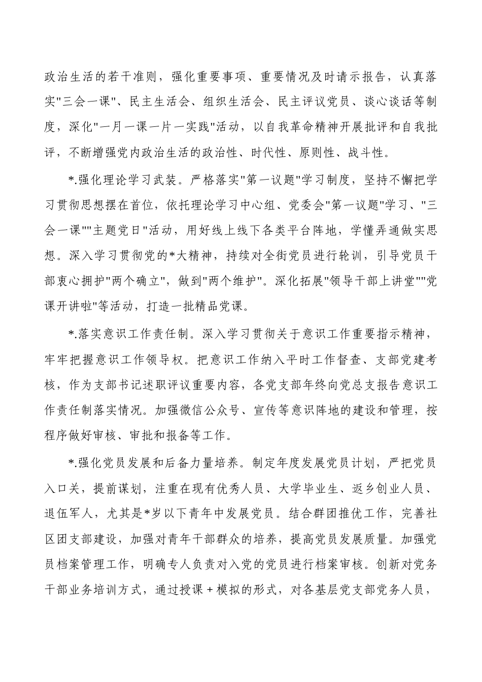 街道2023年党建工作要点计划.docx_第2页
