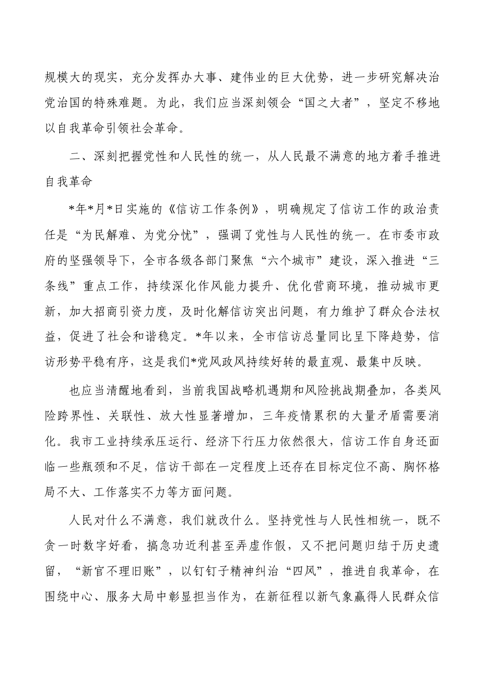 推进自我革命思考体会发言.docx_第2页