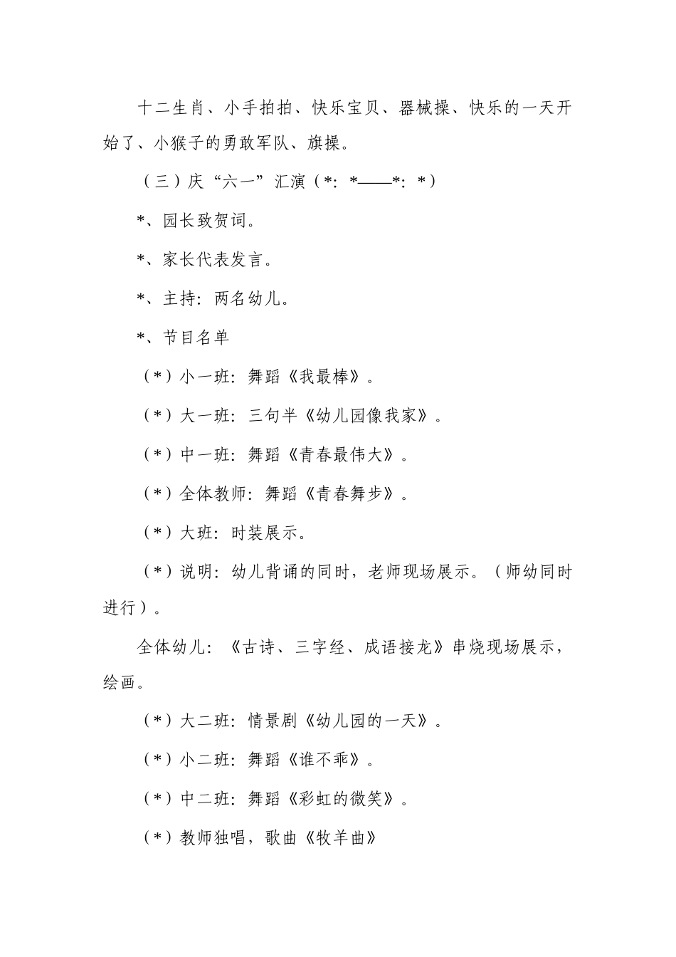 幼儿园六一儿童节的活动策划方案.docx_第2页