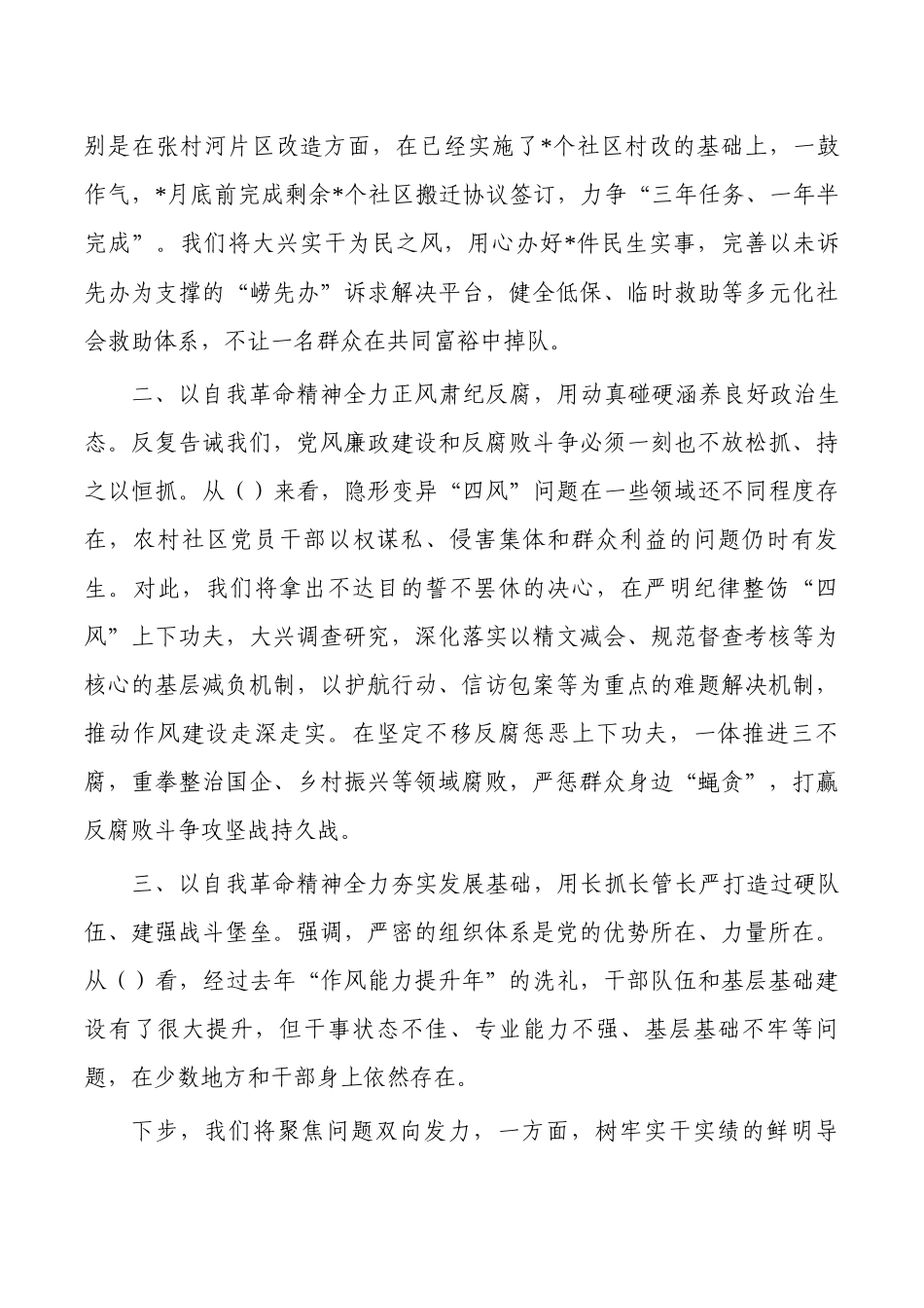 自我革命进行到底体会发言.docx_第2页