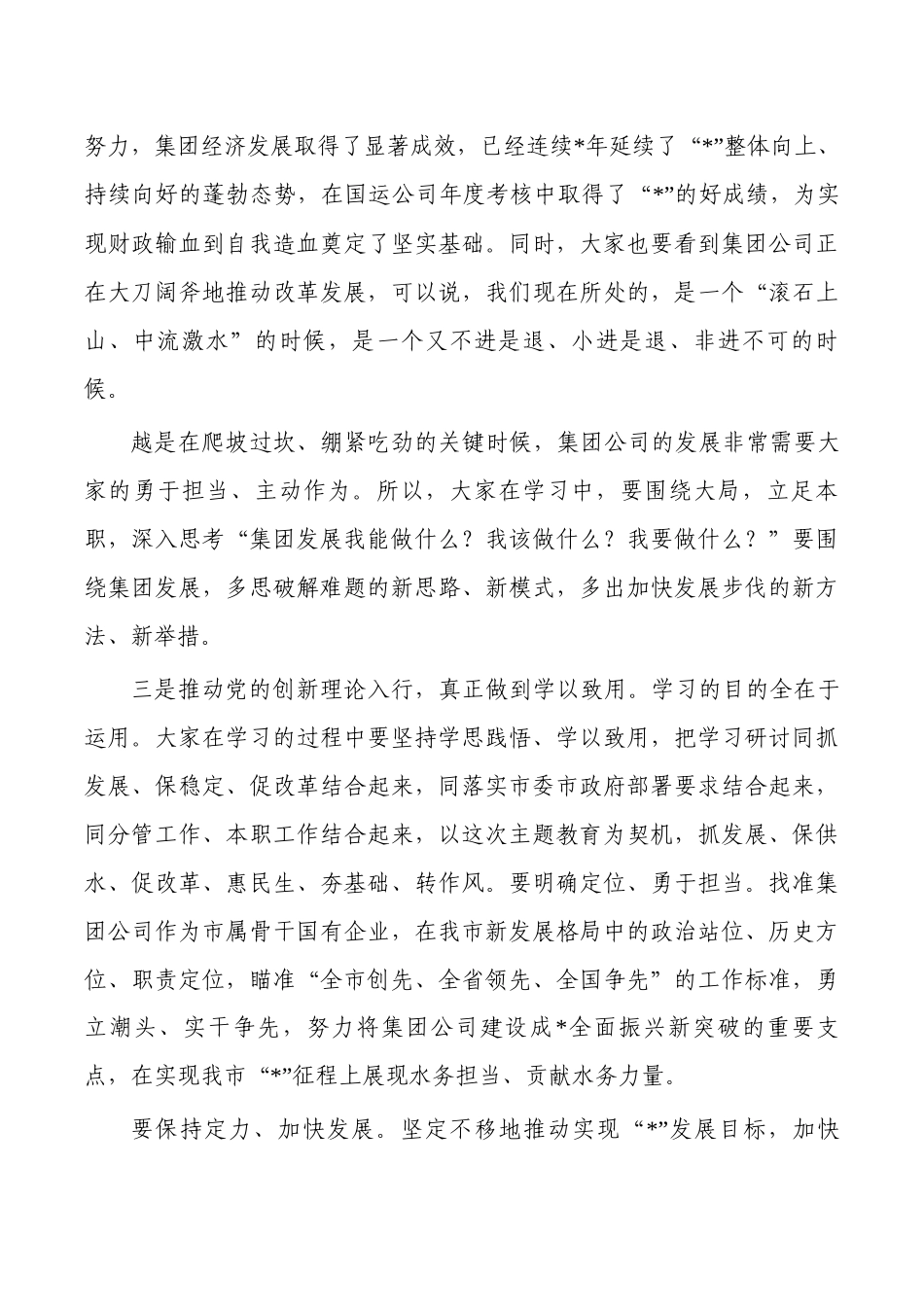 在集团公司教育读书班学习研讨会动员发言.docx_第3页
