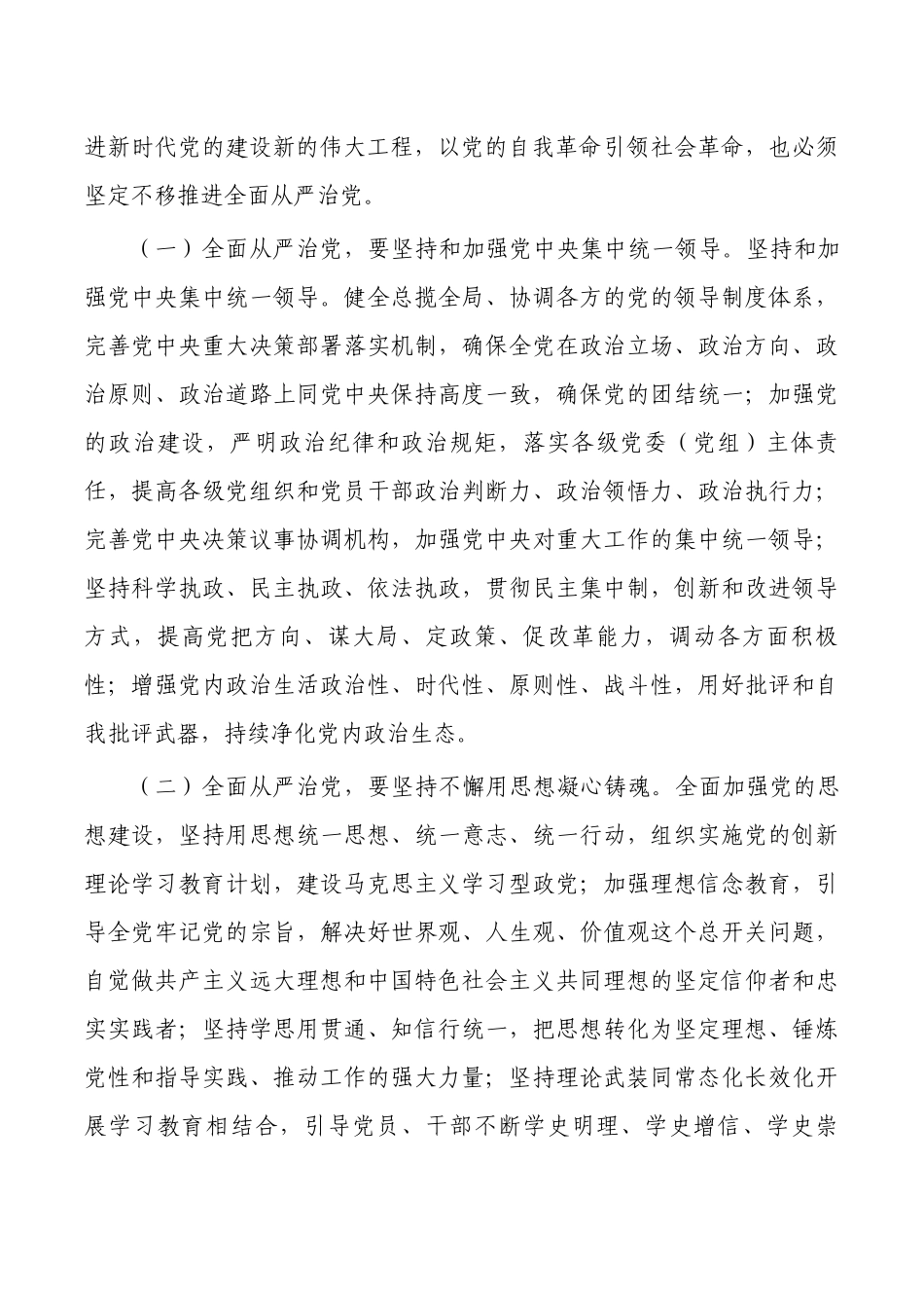 传承五四精神廉政党课讲稿.docx_第2页