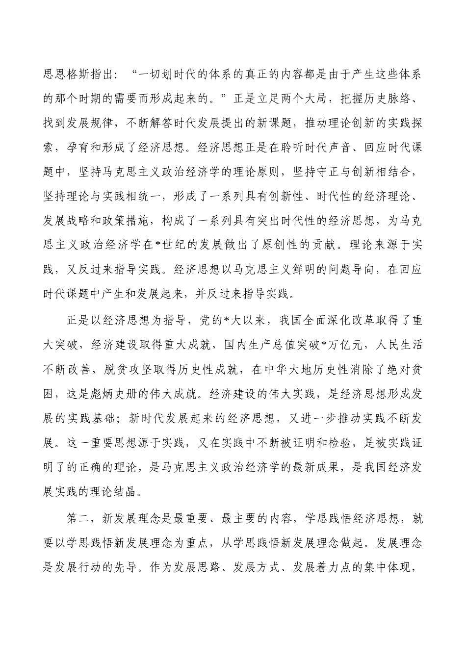 经济思想学习研讨发言提纲.docx_第2页