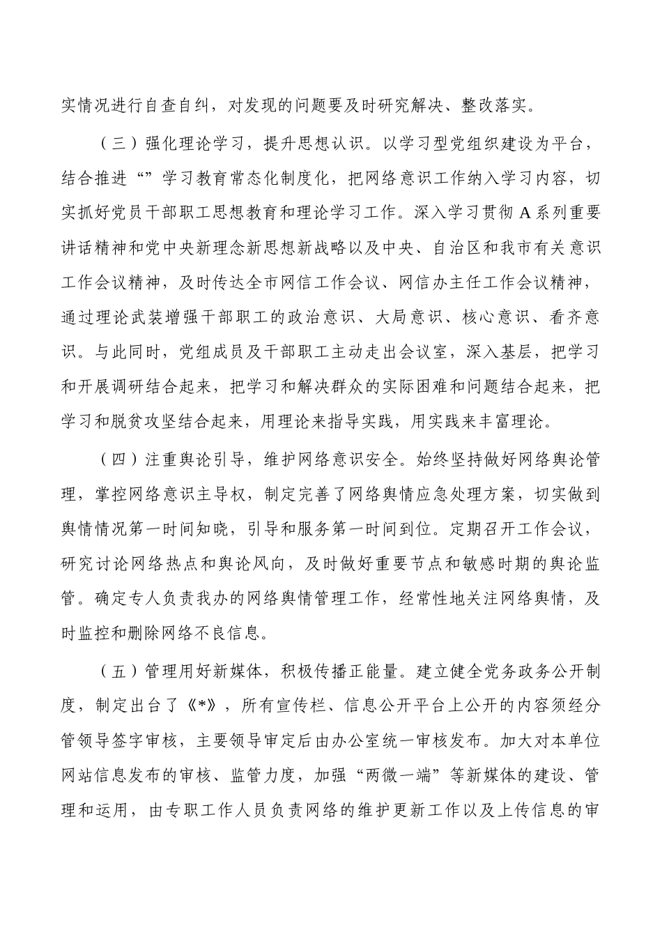 网络意识工作责任制落实总结.docx_第2页