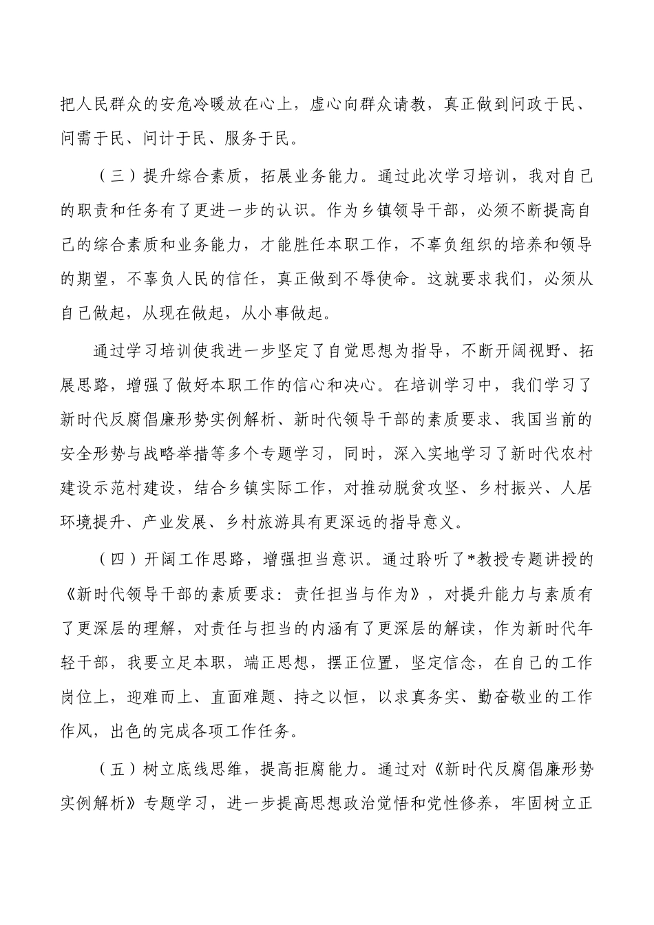 乡镇素质能力提升专题培训有感.docx_第2页