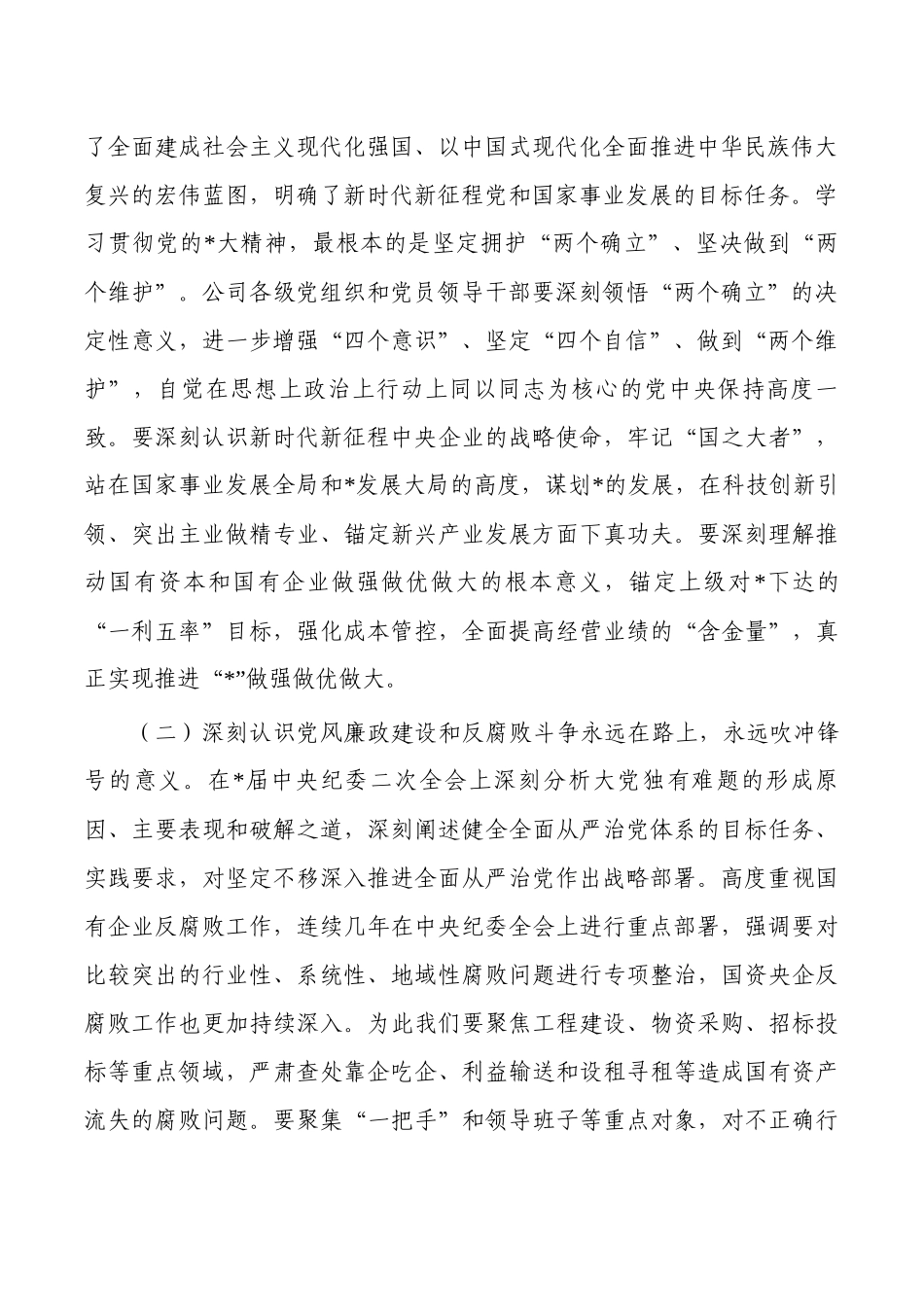 公司廉政建设警示教育大会强调要求.docx_第2页