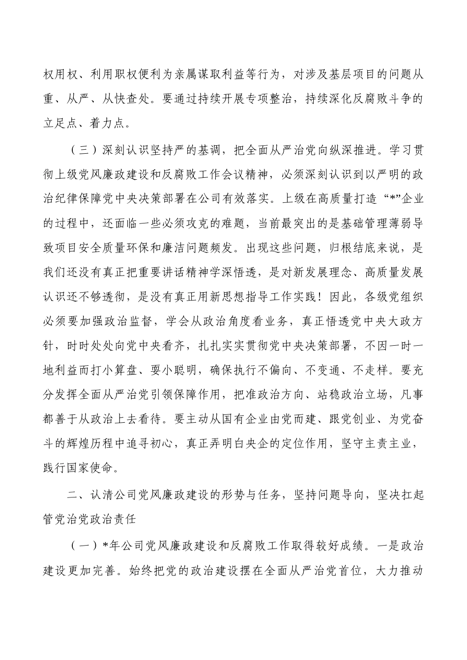 公司廉政建设警示教育大会强调要求.docx_第3页