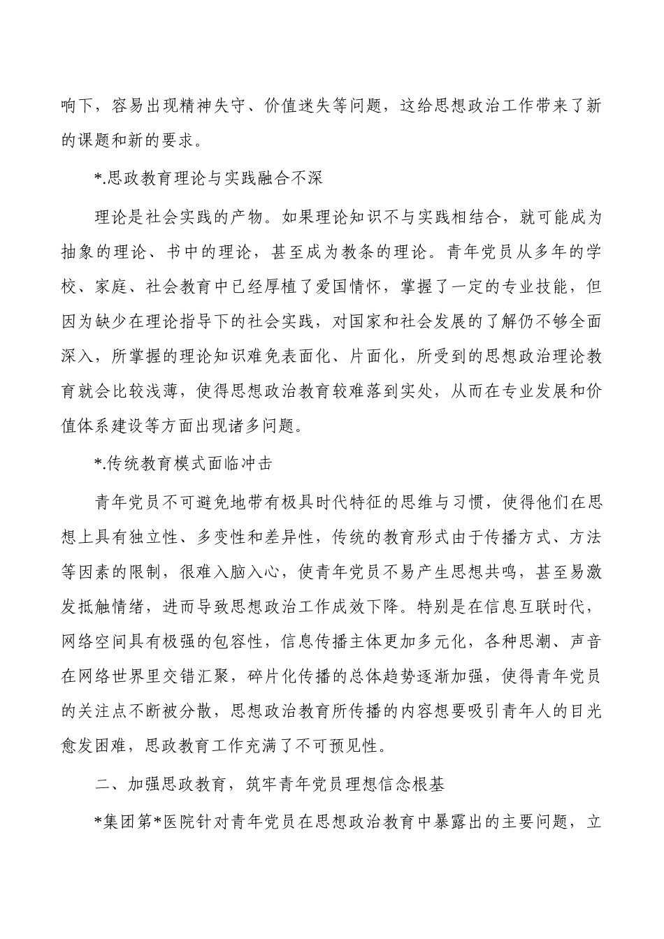 公司青年党员思想政治工作面临的问题对策研究.docx_第2页