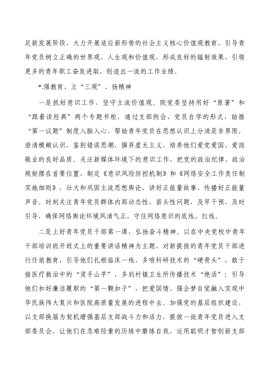 公司青年党员思想政治工作面临的问题对策研究.docx_第3页